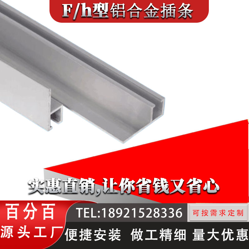h型铝合金型材F型卡条插条20加厚型毛刷卡槽卡条广告软膜卡条卡槽