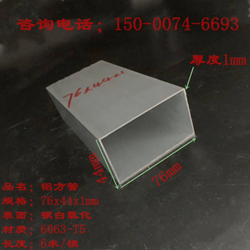 铝合金方管76x44x1mm铝方通银白氧化 隔断吊顶外墙广告幕墙铝型材