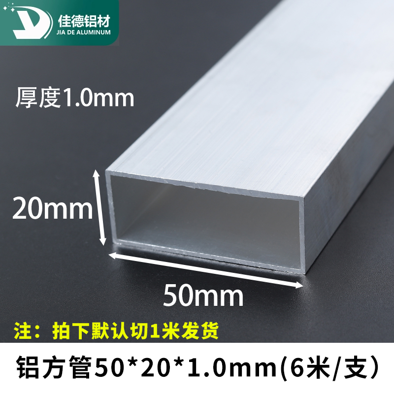 铝合金方管50X20X1mm铝扁管铝方通铝合金型材铝本色素材铝扁通