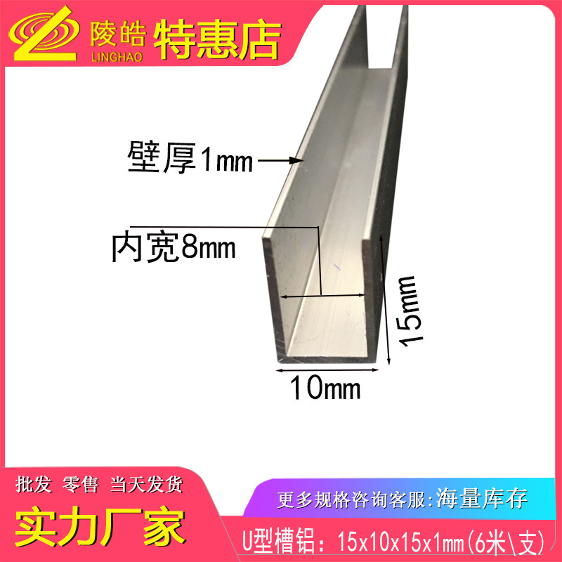 U型槽铝10*15*1槽铝铝合金10x15x1内径8mm槽铝型材小单槽型材包边