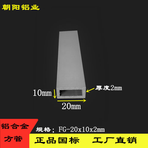 2公分铝合金扁管厚2mm氧化铝型材20x10x2铝方管现货矩形管铝方通
