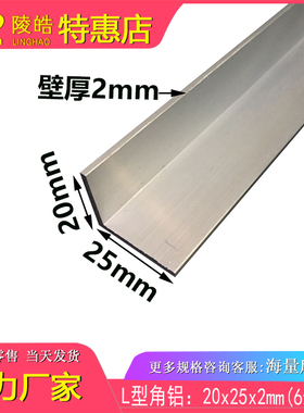 20*25*2mm角铝 20X25X2铝合金角铝 硬质氧化铝合金不等边角铝包边