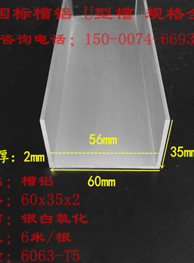 U型槽铝型材60x35x2槽铝内径56厚2mm铝合金包边u型槽铝材氧化槽铝