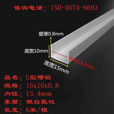 u型槽铝型材15x10x0.8内径13.4mm铝合金包边条玻璃装饰板卡槽铝槽
