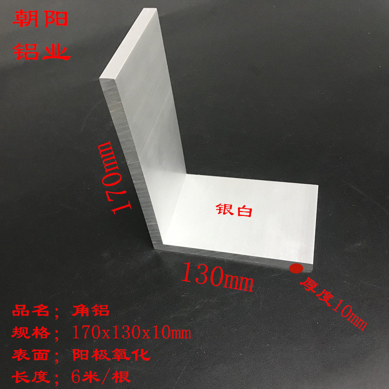 大角铝170x130x10不等边三角铝型材6061铝合金角钢工业铝角厚角铝