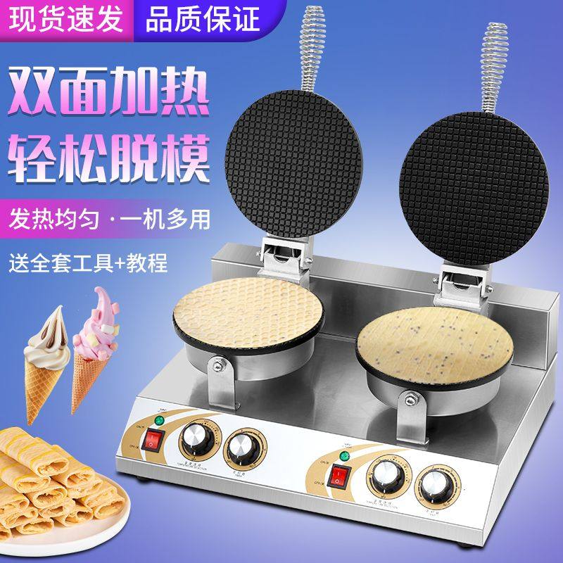 甜筒脆皮蛋卷机商用电热全自动鸡蛋卷机摆摊冰淇淋蛋筒机雪糕皮机,厨房电器,商用冰淇淋/甜筒/雪糕机,淘宝优惠券,粉丝福利购,淘宝优惠卷