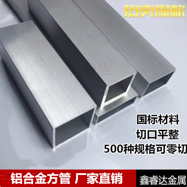 铝方管薄厚壁6063铝合金方管 铝扁通 铝方通悬吊式天花板氧化国标