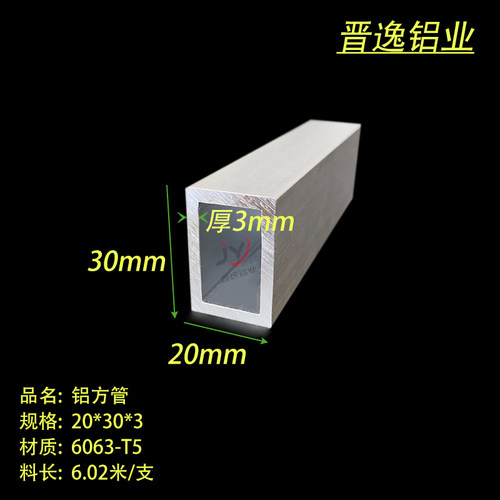 铝合金方管20*30*3mm铝方管 矩形铝方管30X20X3mm铝方通型材 6063