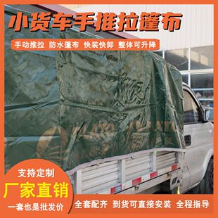 小货车推拉雨棚篷布五菱微卡可伸缩雨篷轻卡遮阳防水篷防雨防晒篷