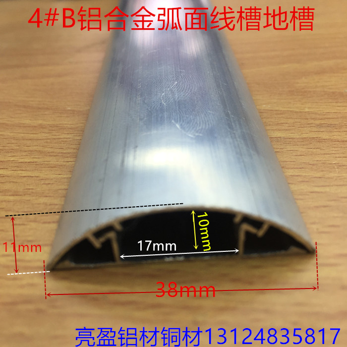 铝合金线槽4#圆弧面地面走线槽4公分地槽明装线槽一米的标价