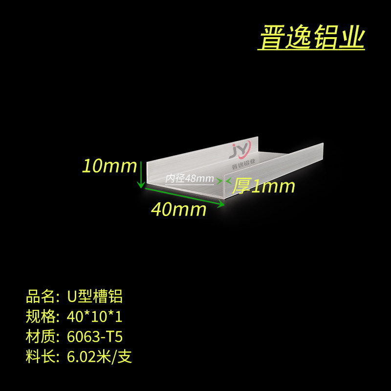 U型槽铝 40*10*1mm铝合金槽铝 内径38mm槽铝型材 6063包边槽铝