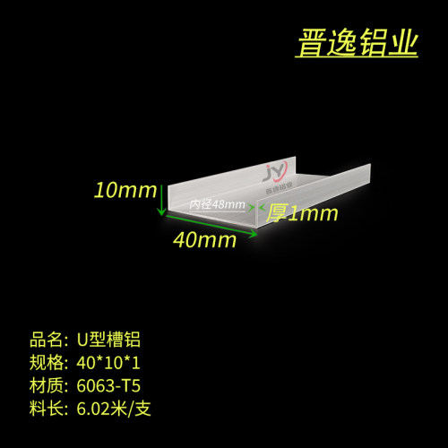 U型槽铝 40*10*1mm铝合金槽铝 内径38mm槽铝型材 6063包边槽铝