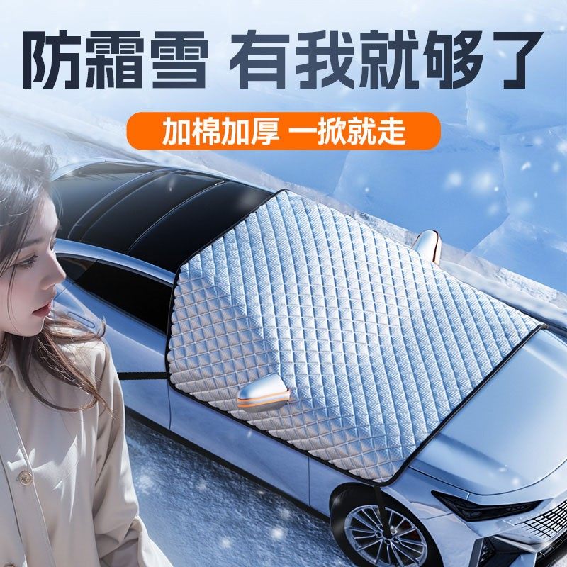 普路驰汽车遮雪挡前挡风三窗玻璃防霜防雪罩冬天防冻加厚车衣车罩,户外/登山/野营/旅行用品,遮阳篷/雨篷/车篷/广告篷,淘宝优惠券,粉丝福利购,淘宝优惠卷
