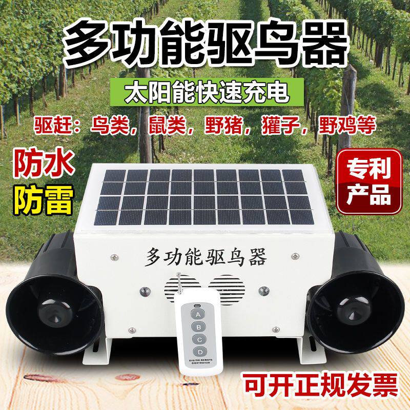 驱鸟器太阳能智能语音全自动超声波果园户外电子炮赶鸟养殖场专用