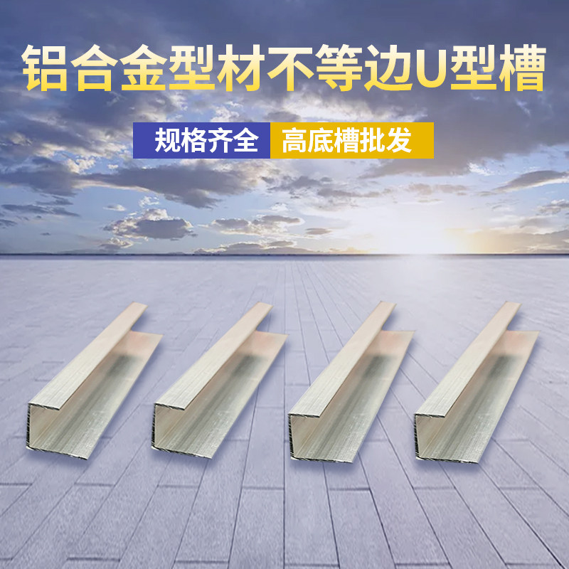 10*10*5mm铝合金不等边U型槽广告牌挂件型材 铝合金包边装饰卡条