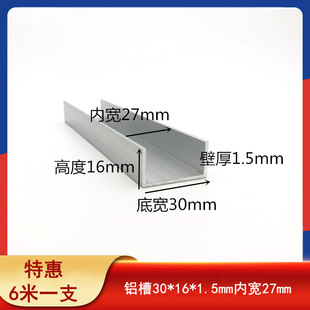 铝合金U型槽30 1.5mm内径27mm包边扣条U型铝槽玻璃固定卡槽条
