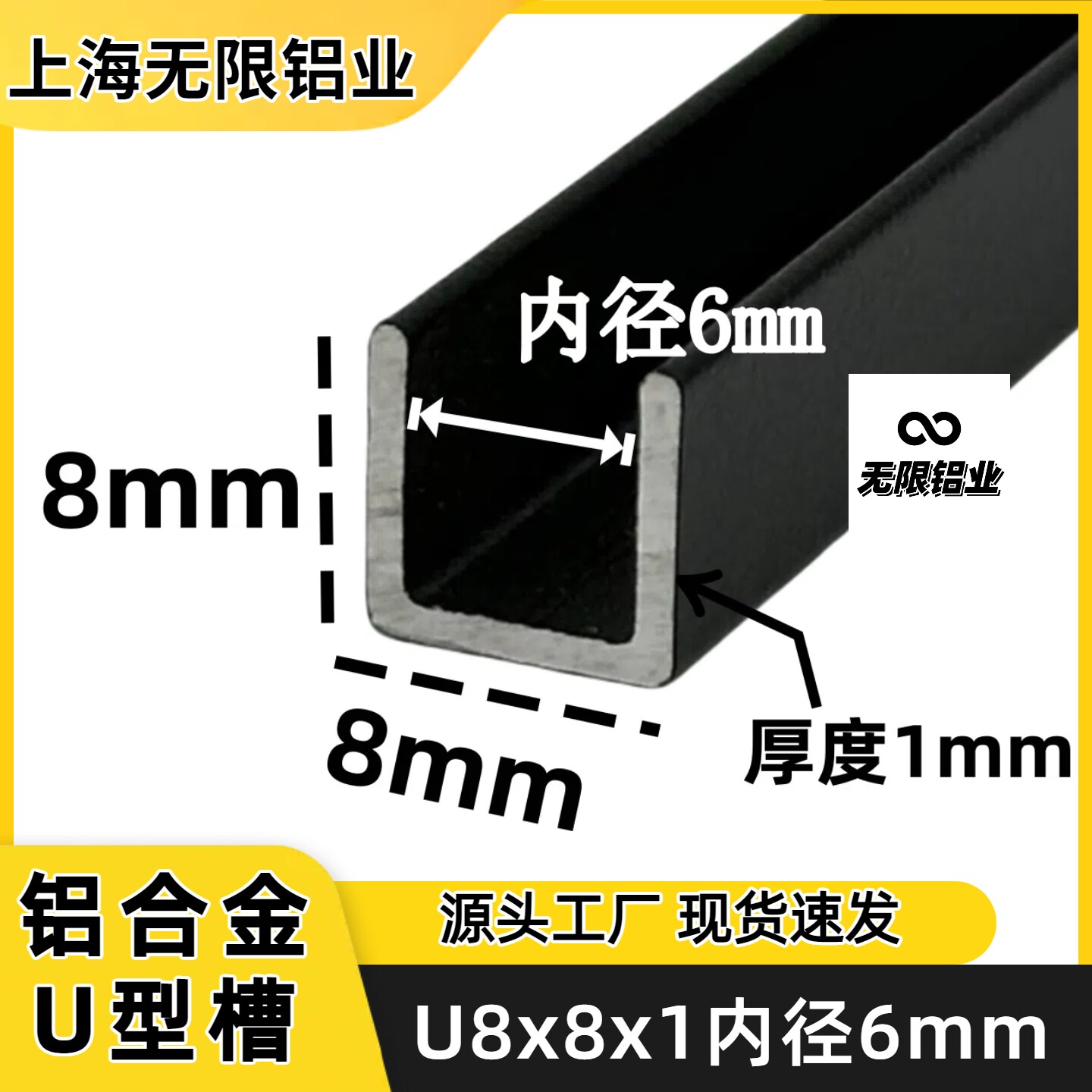 铝合金u型槽8*8内径6mm玻璃木板包边条凹槽固定卡槽装饰条铝型材