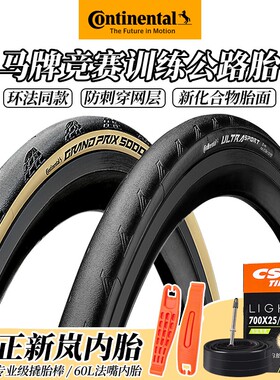 马牌公路自行车折叠外胎70023C25C28四季真空轮胎外带竞赛GP5000