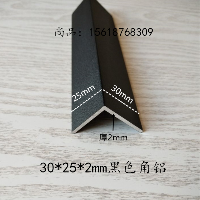 铝合金黑色角铝烤漆亚光30*25*2mm 装饰压条DIY铝型材铝包边护角