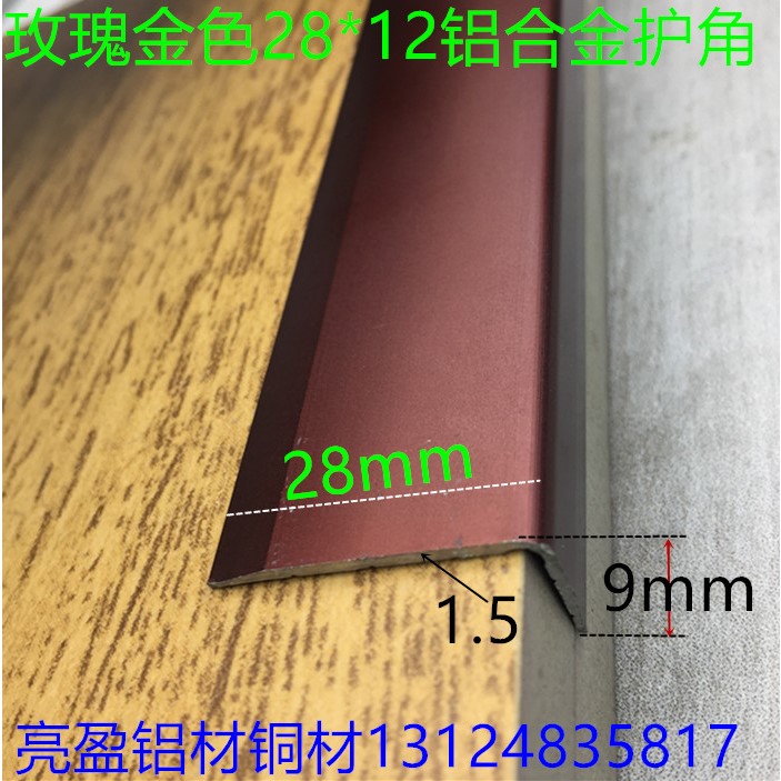 护角铝合金家具墙体装饰包角28*12玫瑰金角铝防撞条一支2.7米标价