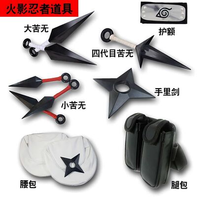 动漫火影武器模型忍者苦无手里剑COS项链手链手套护额戒指忍具包