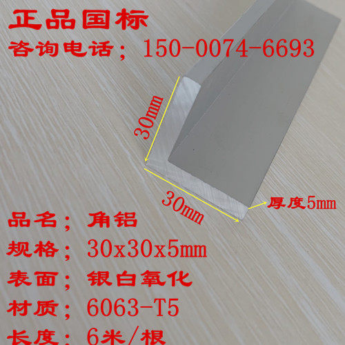 厂家直销30x30x5等边角铝加厚铝合金角钢L型直角铝型材 3公分角铝