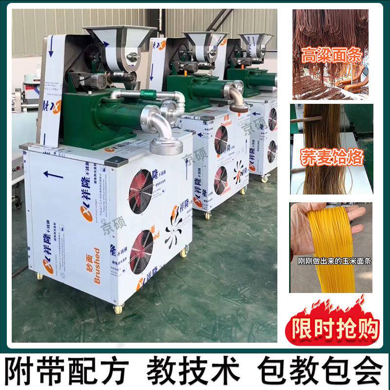 玉米面条机商用钢丝荞麦红薯杂粮面条机新型米线米粉机冷面年糕机