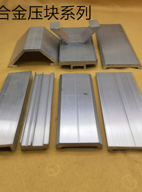 幕墙玻璃压块铝合金压板26单压354045双压明框立柱隐框横梁半压块