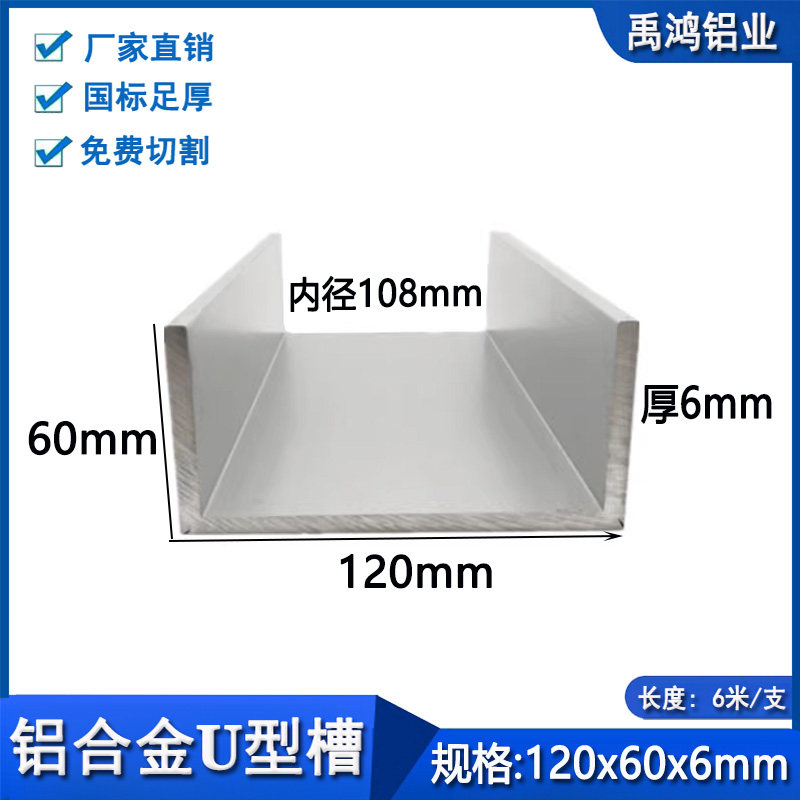 U型槽铝120*60*6内径108mm铝合金工业型材C型槽钢导轨轨道凹槽铝