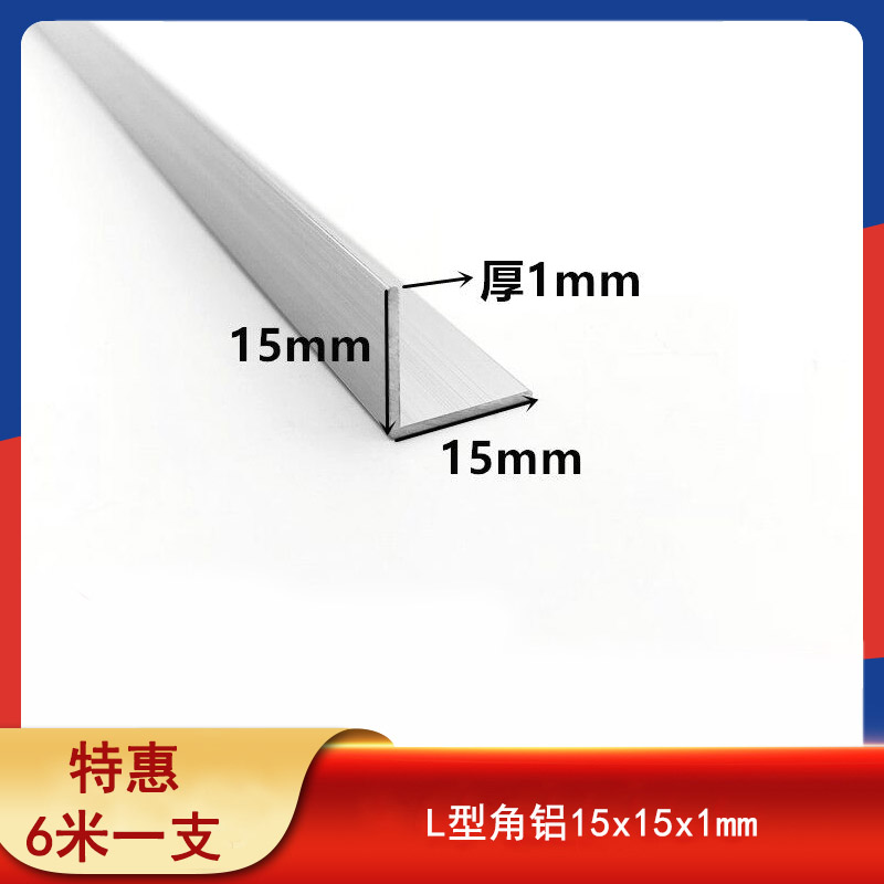 角铝15x15x1mm铝合金等边L型角码90度直角三角铝包边护角条直角铝