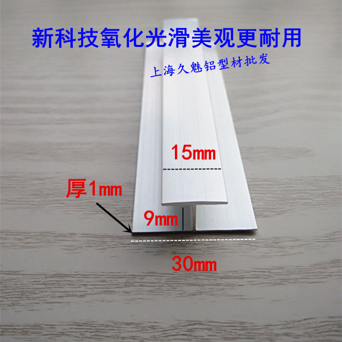 铝合金型材工字H铝双U山槽压条扁角铝玻璃木板拼接缝卡槽15*30*1