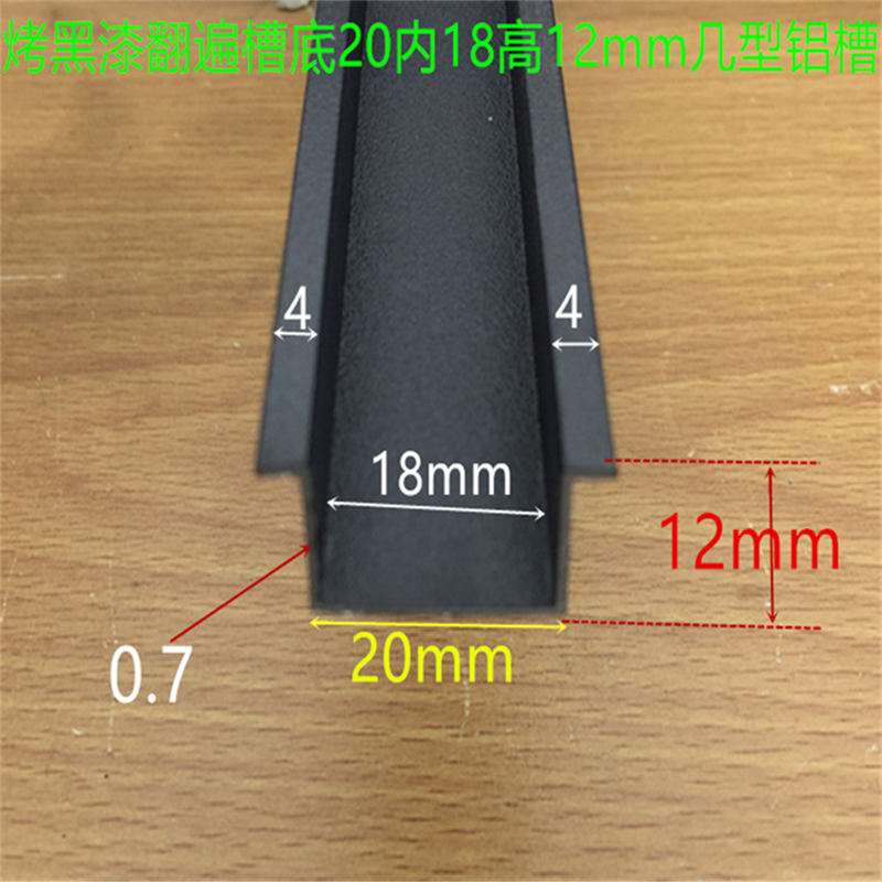 翻边槽底宽20内槽18高12烤黑漆翻遍槽18翻边卡槽嵌缝条一米标价