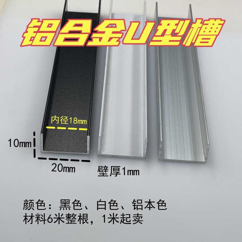 铝合金u型槽20*10*1内径18黑白烤漆玻璃包边吊顶扣槽卡条装饰槽铝