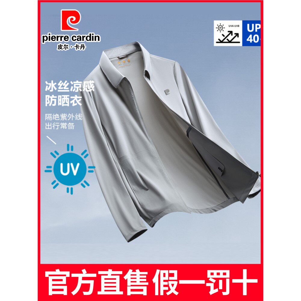 皮尔卡丹男士防晒衣外套2025新款夏季高端中老年商务冰丝薄款夹克