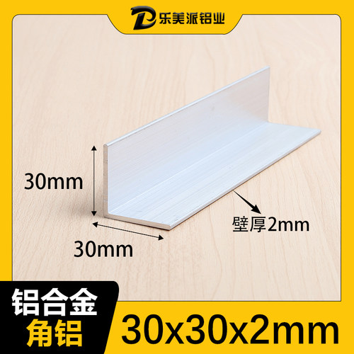 铝合金角铝30*30*2mm铝型材角码等边铝直角铝合金角条L型铝条90度