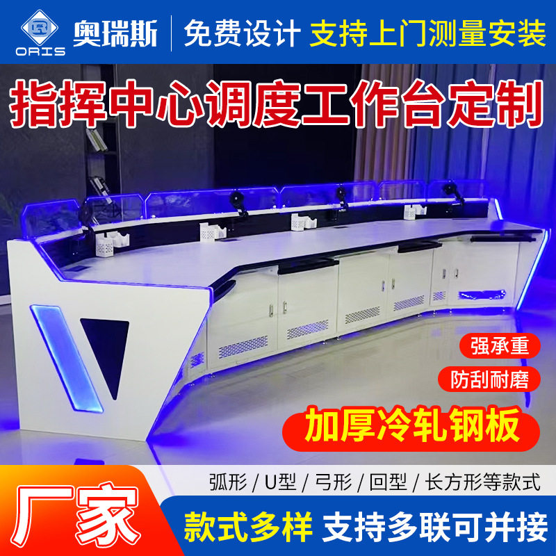 现代弧形监控室指挥中心控制台调度办公中控台多媒体操作台电脑桌