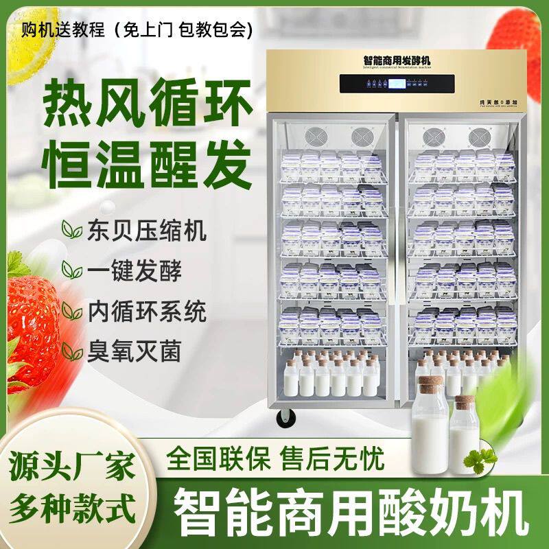 智能酸奶机商用发酵冷藏一体全自动米酒发酵箱水果捞鲜奶吧家用