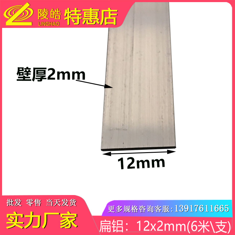 铝合金扁铝12x2mm铝条 扁铝排 扁铝型材 铝板 铝块 工业扁铝