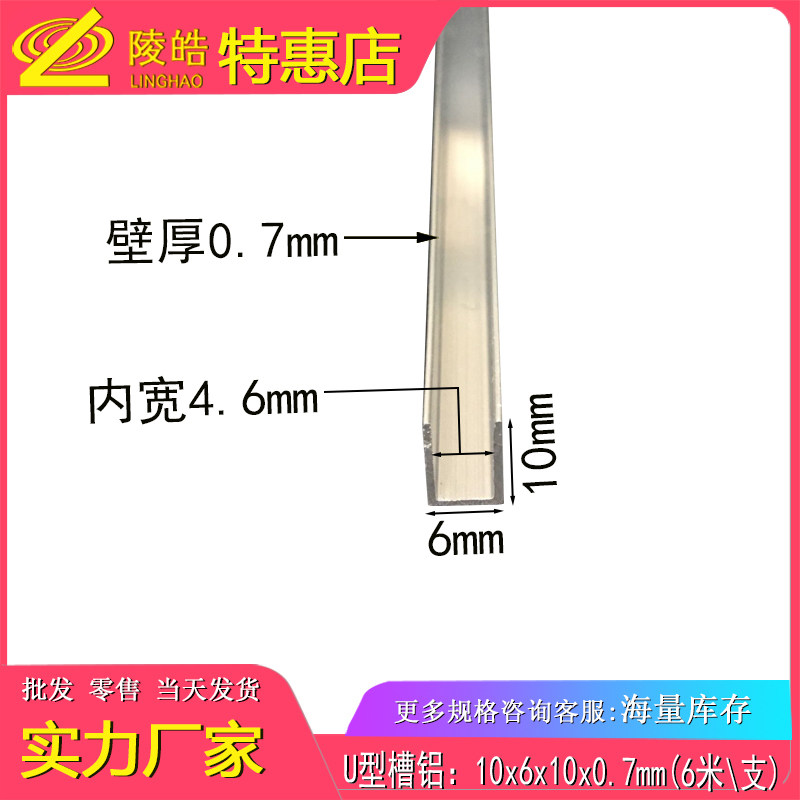 铝合金U型槽 6*10*0.7mm铝槽 槽铝 轨道 包边条 滑轨 铝型材 铝条
