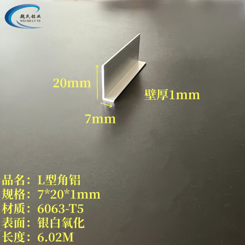 L型角铝20*7*1mm不等边角铝氧化角铝铝合金角铝灯具家具包边型材