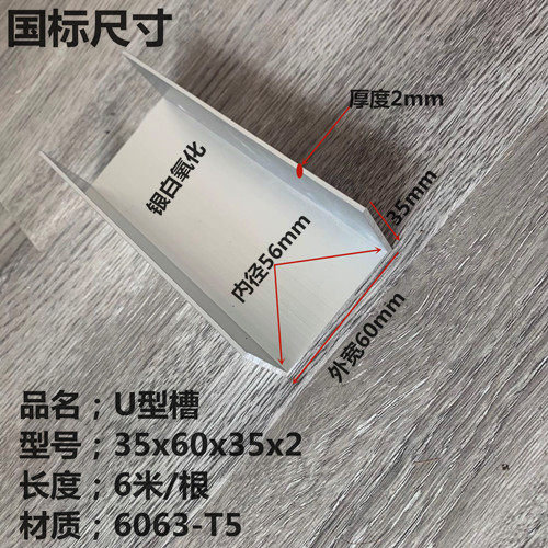 60x35x2铝合金U型槽内径56厚度2mm槽铝包边铝型材门框铝 6063地槽