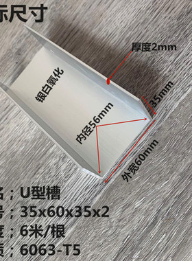 60x35x2铝合金U型槽内径56厚度2mm槽铝包边铝型材门框铝 6063地槽