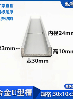 铝合金U型槽铝30x10x3内径24mm玻璃包边铝型材C型卡槽凹槽条导轨