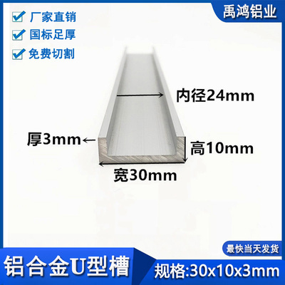 铝合金U型槽铝30x10x3内径24mm玻璃包边铝型材C型卡槽凹槽条导轨