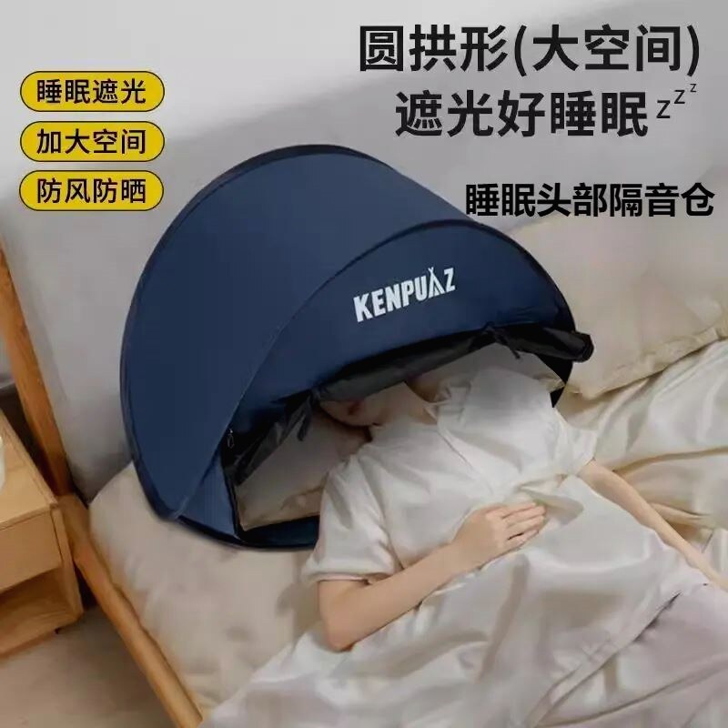 睡眠头部隔音仓小帐篷遮光挡风睡觉防风头枕防风罩宿舍睡眠午睡用图片