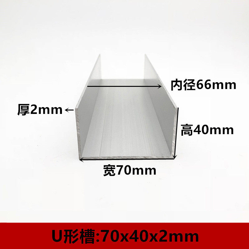 槽铝70x40x2底宽70内径66mmU型槽铝型材铝合金地槽C型铝槽 包边铝