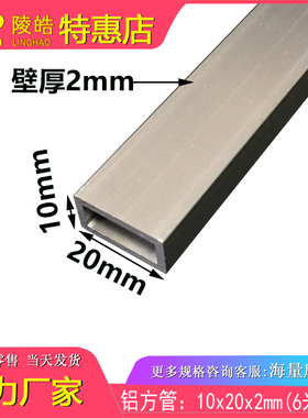 铝方管10x20x2mm铝合金型材 矩形管广告牌中空隔条 小方管 铝型材