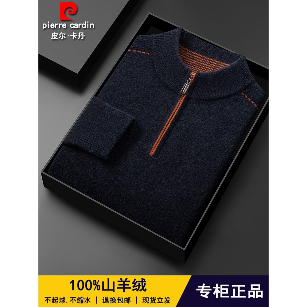 皮尔卡丹羊绒衫男100%纯羊绒翻领拉链加厚中年羊毛衫秋冬季毛衣男