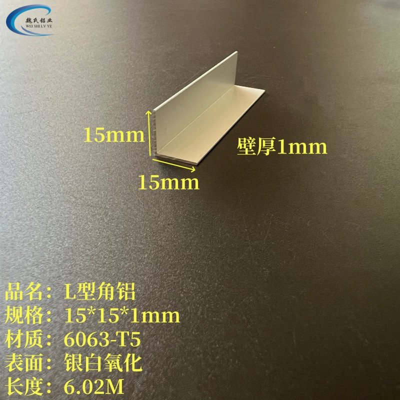 L型铝15*15*1mm铝合金角铁6063氧化包边铝装饰条7字等边直角型材