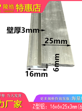 Z字型铝合金型材15*6*25*3mm 铝挂板Z字铝压条铝型材铝条Z型挂板